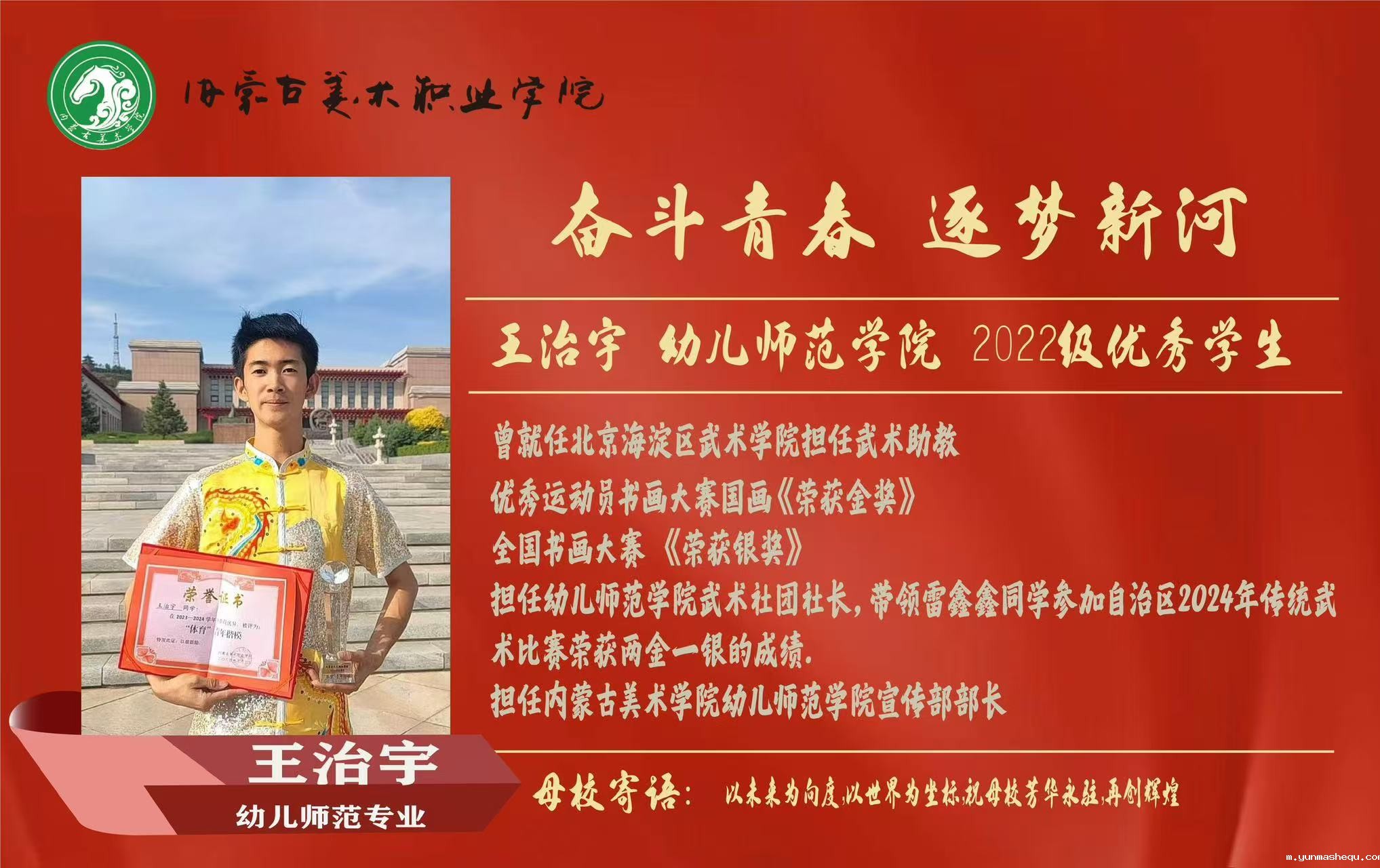 <b>幼师-优秀毕业生-王治宇</b>