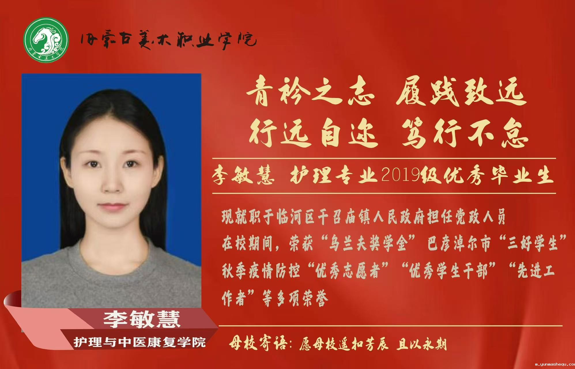 <b>护理-优秀毕业生-李敏慧</b>